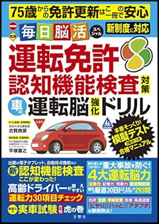 運転免許認知機能検査ドリルの画像