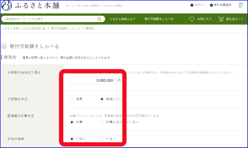 ふるさと本舗の寄付可能額を調べる画面画像の2