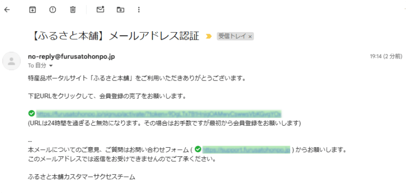 ふるさと本舗の会員登録画面画像の4