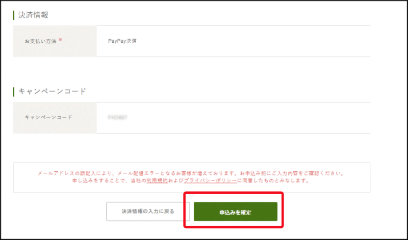 ふるさと本舗のPayPay決済画面画像2