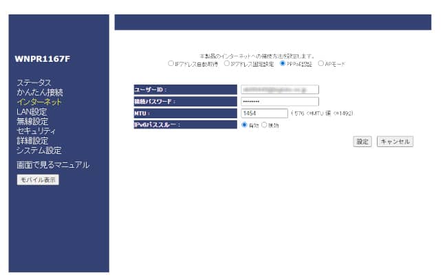 無線ルーターの設定画面