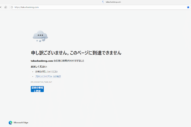 インターネット接続に失敗。ブラウザのエラー表示